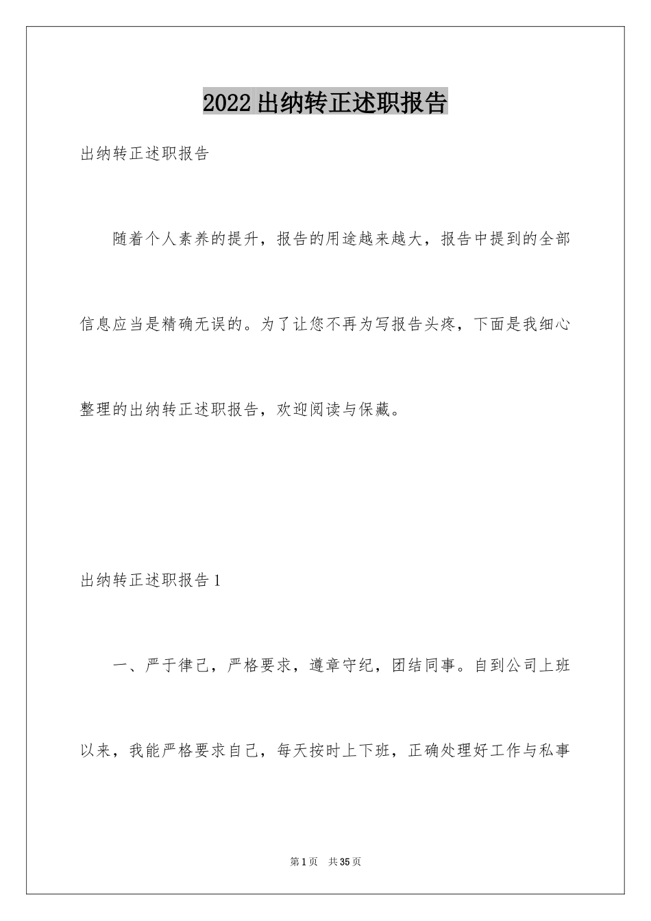 2024出纳转正述职报告_第1页