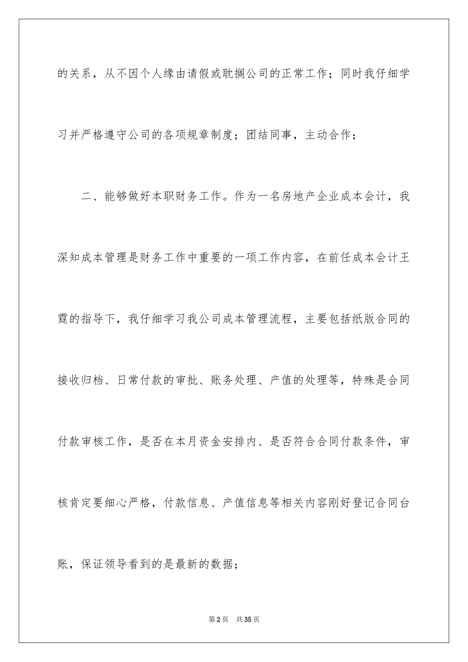 2024出纳转正述职报告_第2页