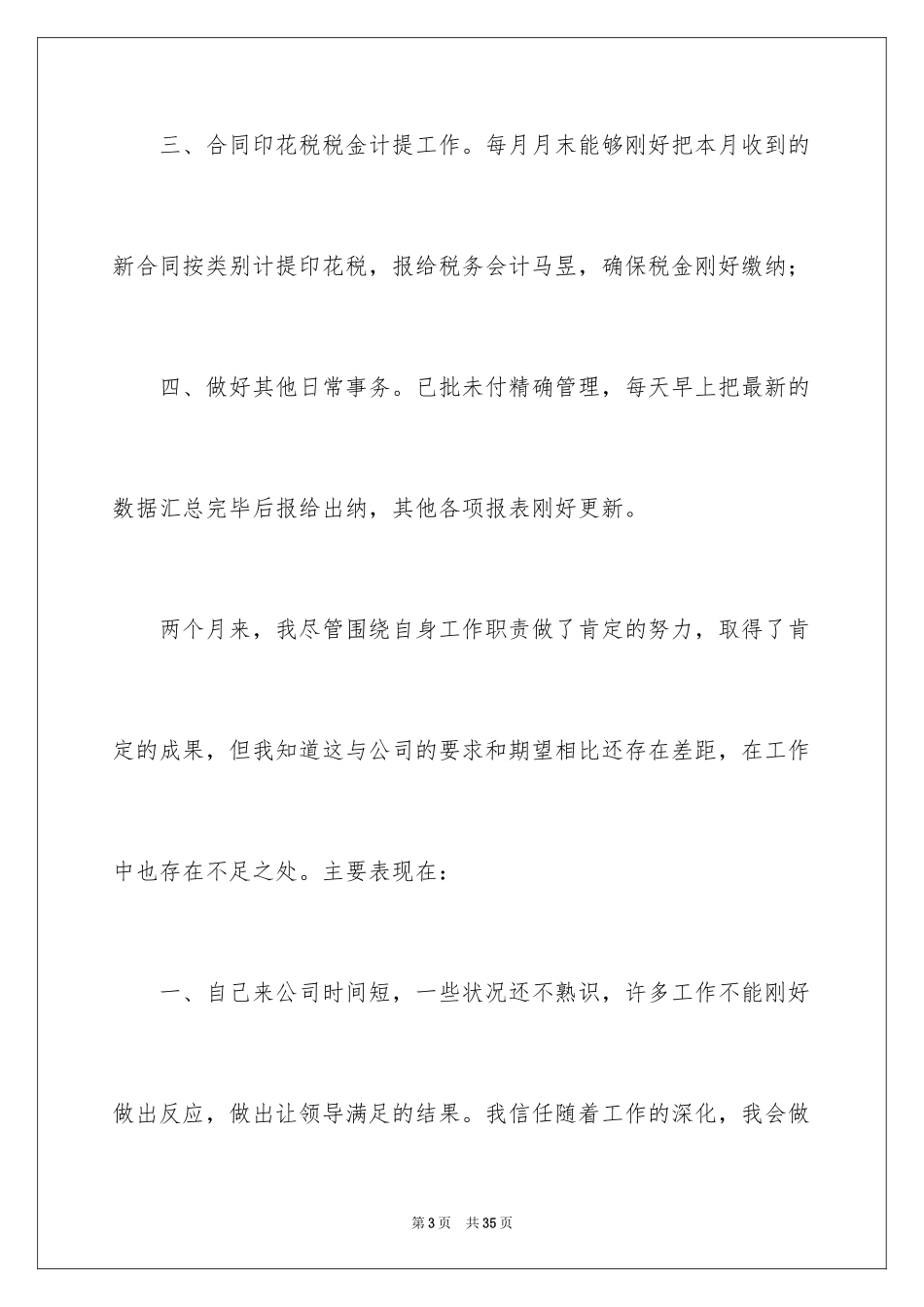 2024出纳转正述职报告_第3页