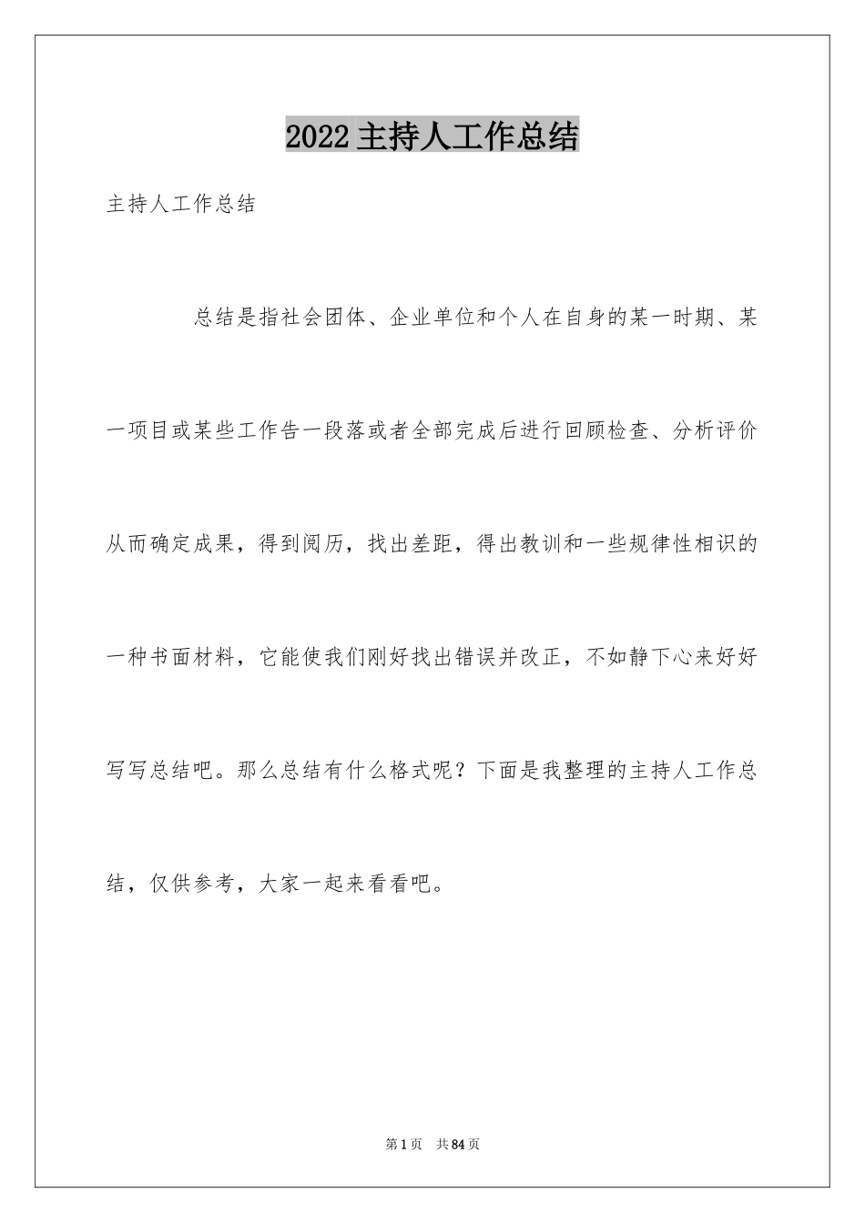 2024主持人工作总结_第1页