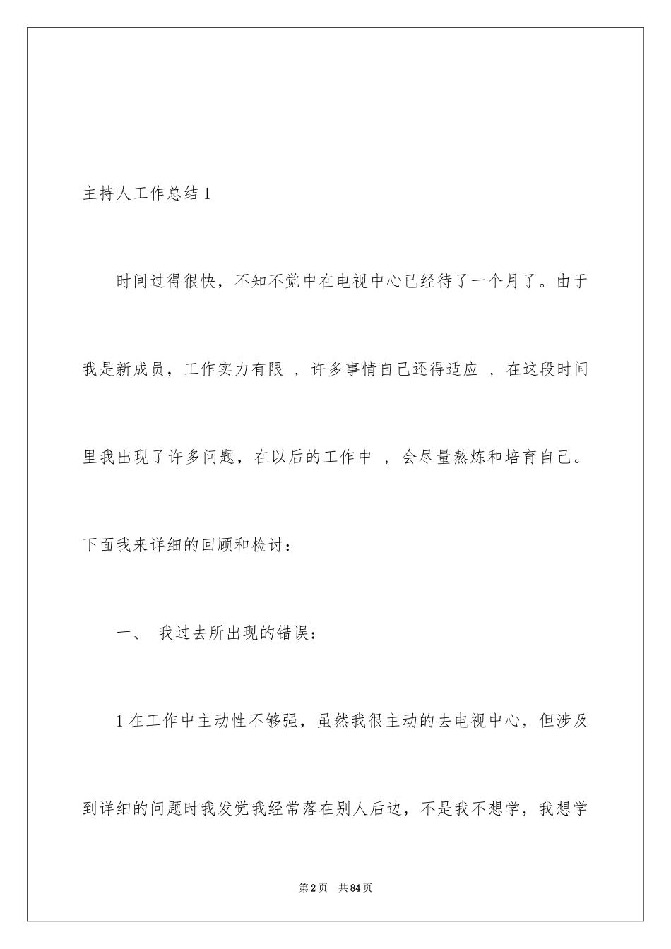 2024主持人工作总结_第2页