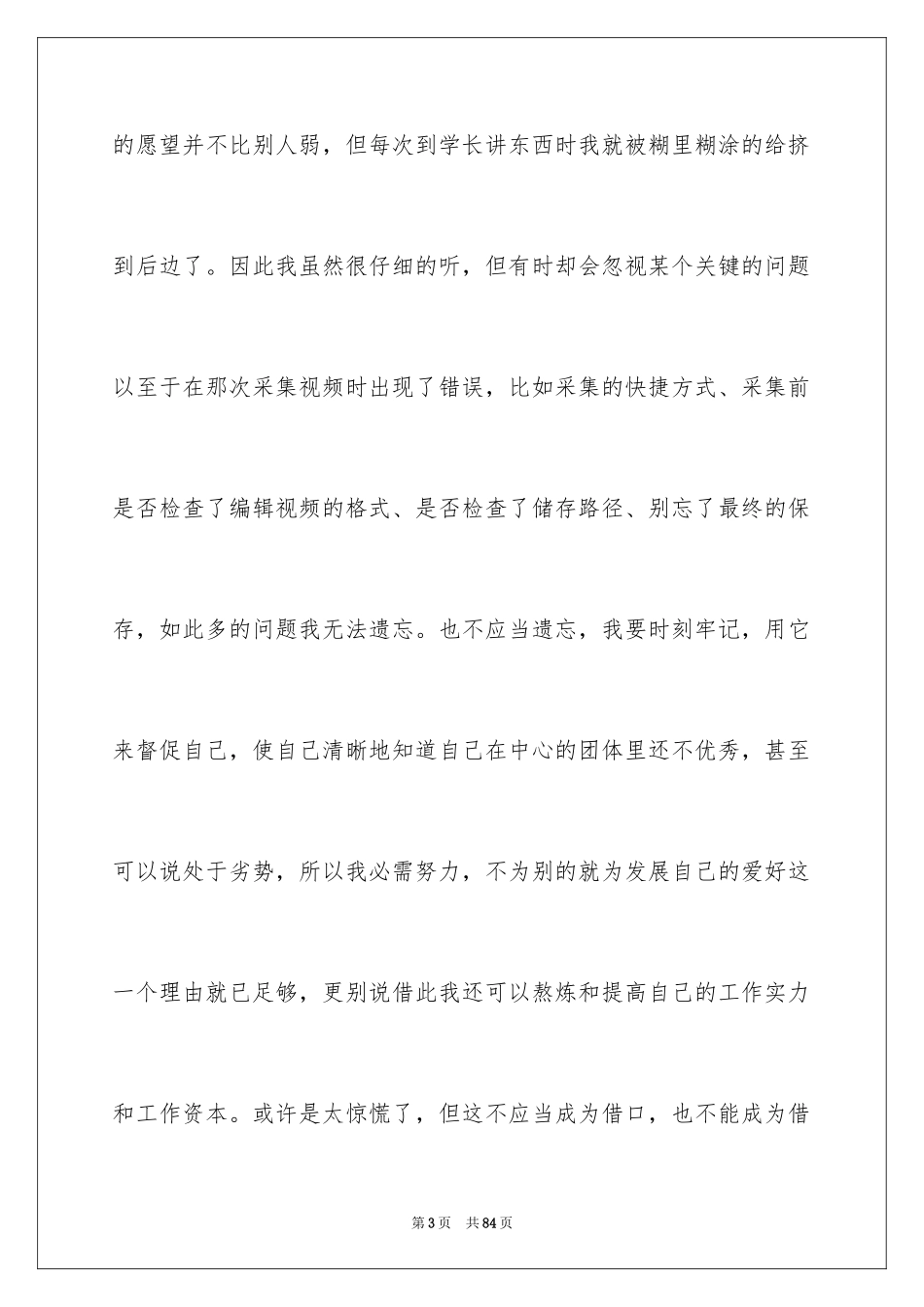 2024主持人工作总结_第3页