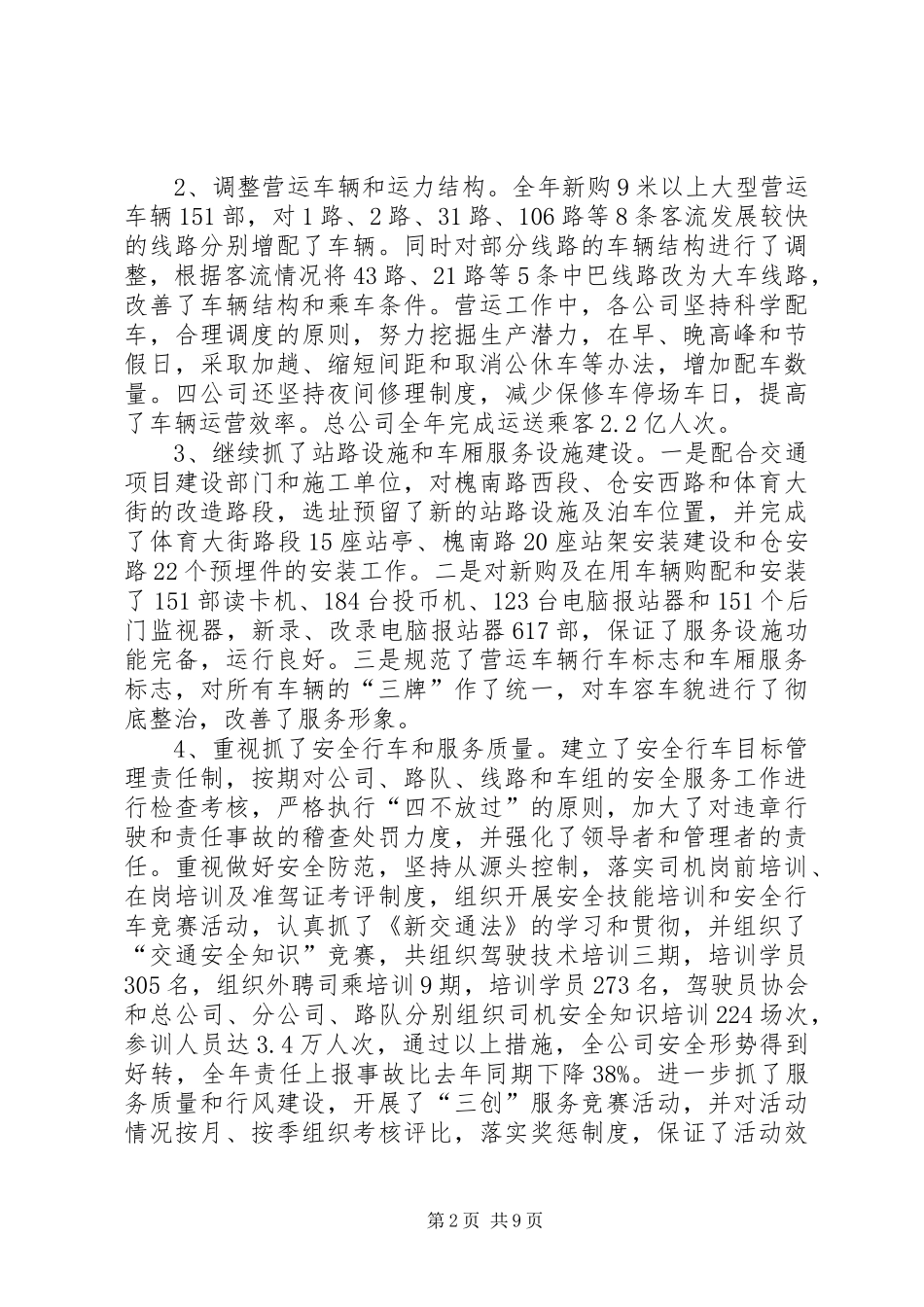 公交公司年终工作总结 _第2页