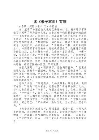 读《朱子家训》有感