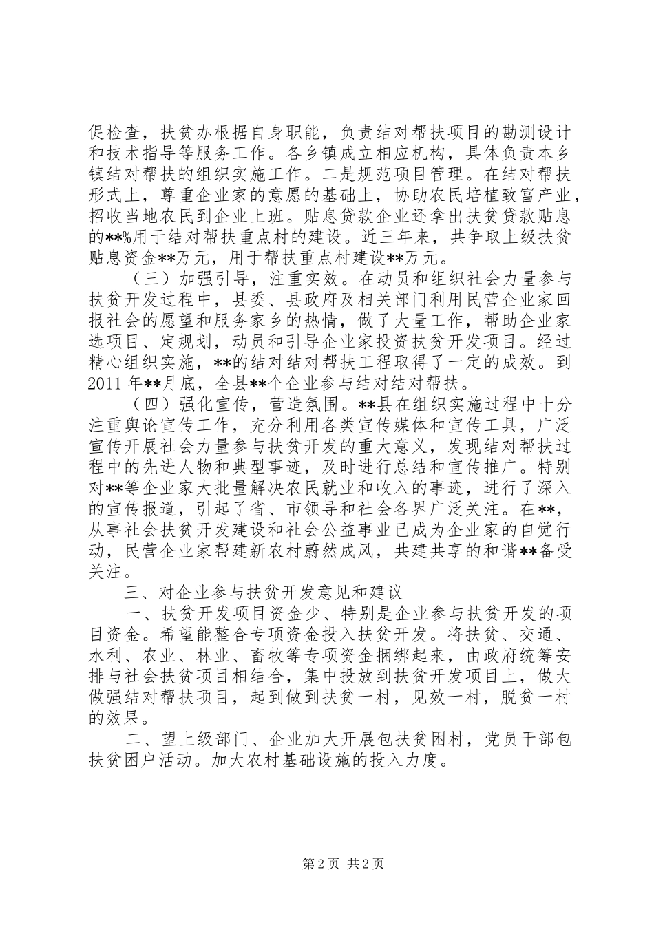 关于组织民企业参与扶贫工作总结 _第2页