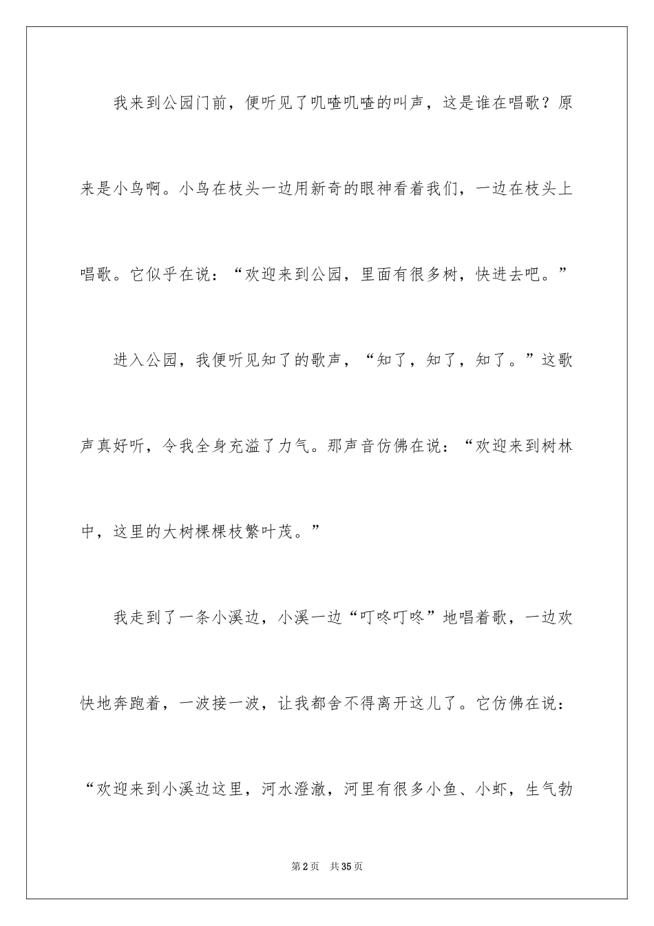 2024倾听自然的声音作文_1_第2页