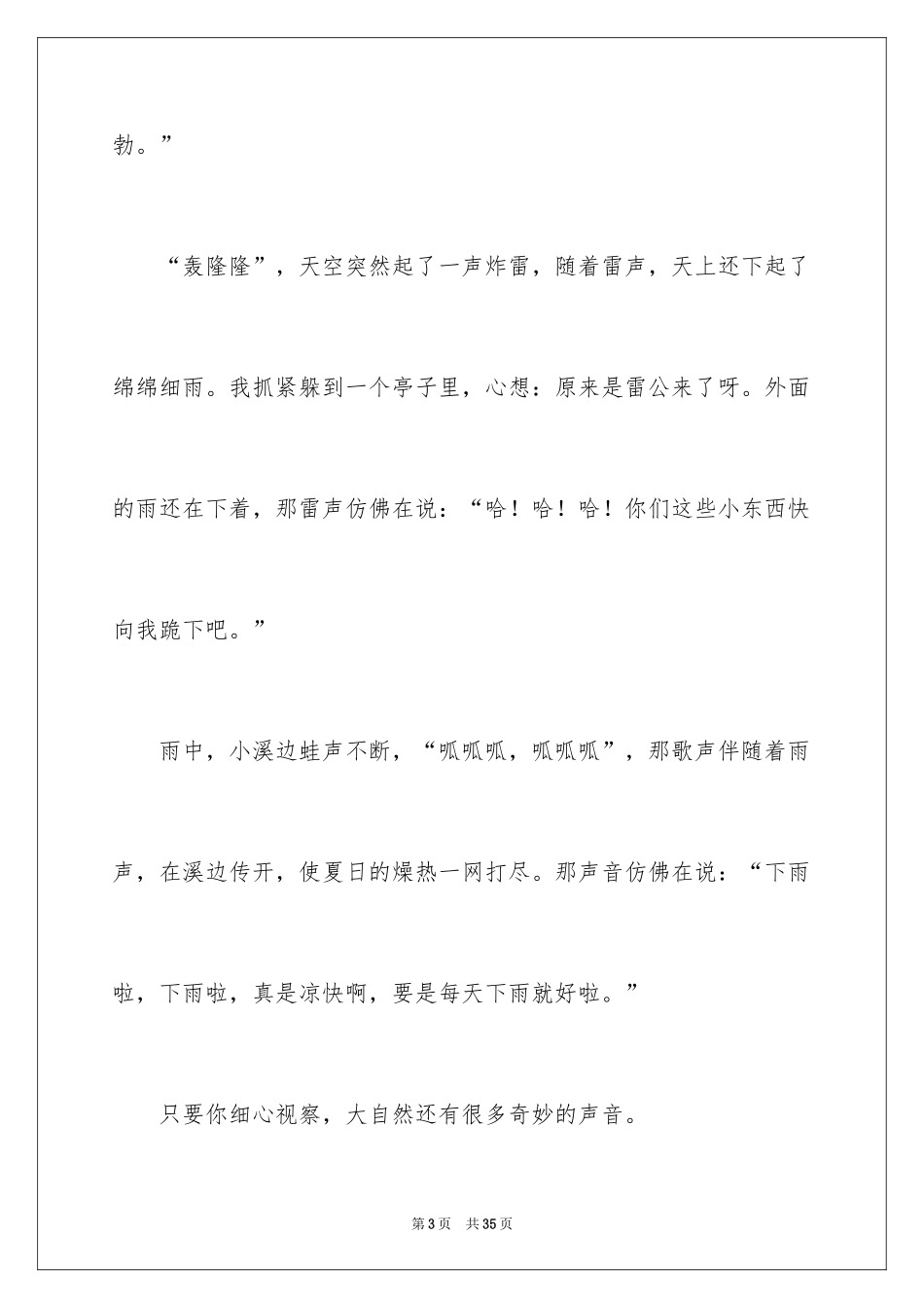 2024倾听自然的声音作文_1_第3页