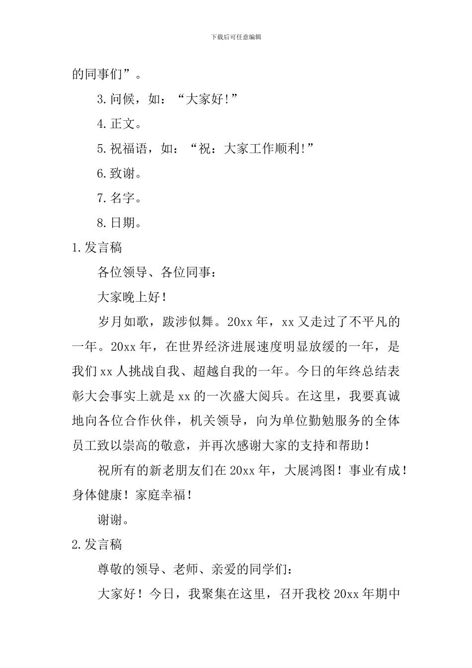 发言稿的书写格式_第2页