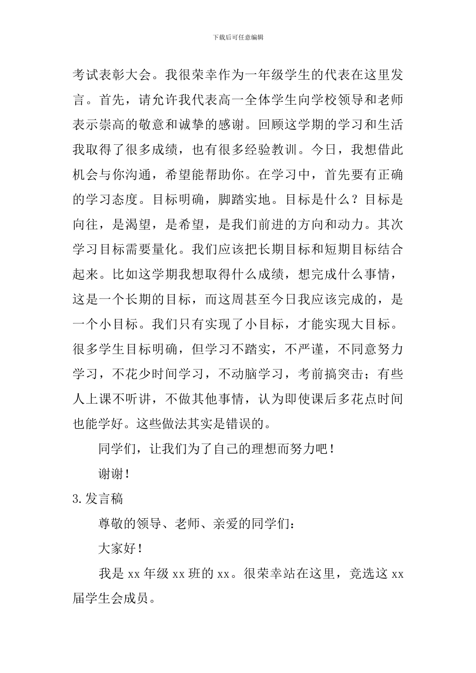 发言稿的书写格式_第3页