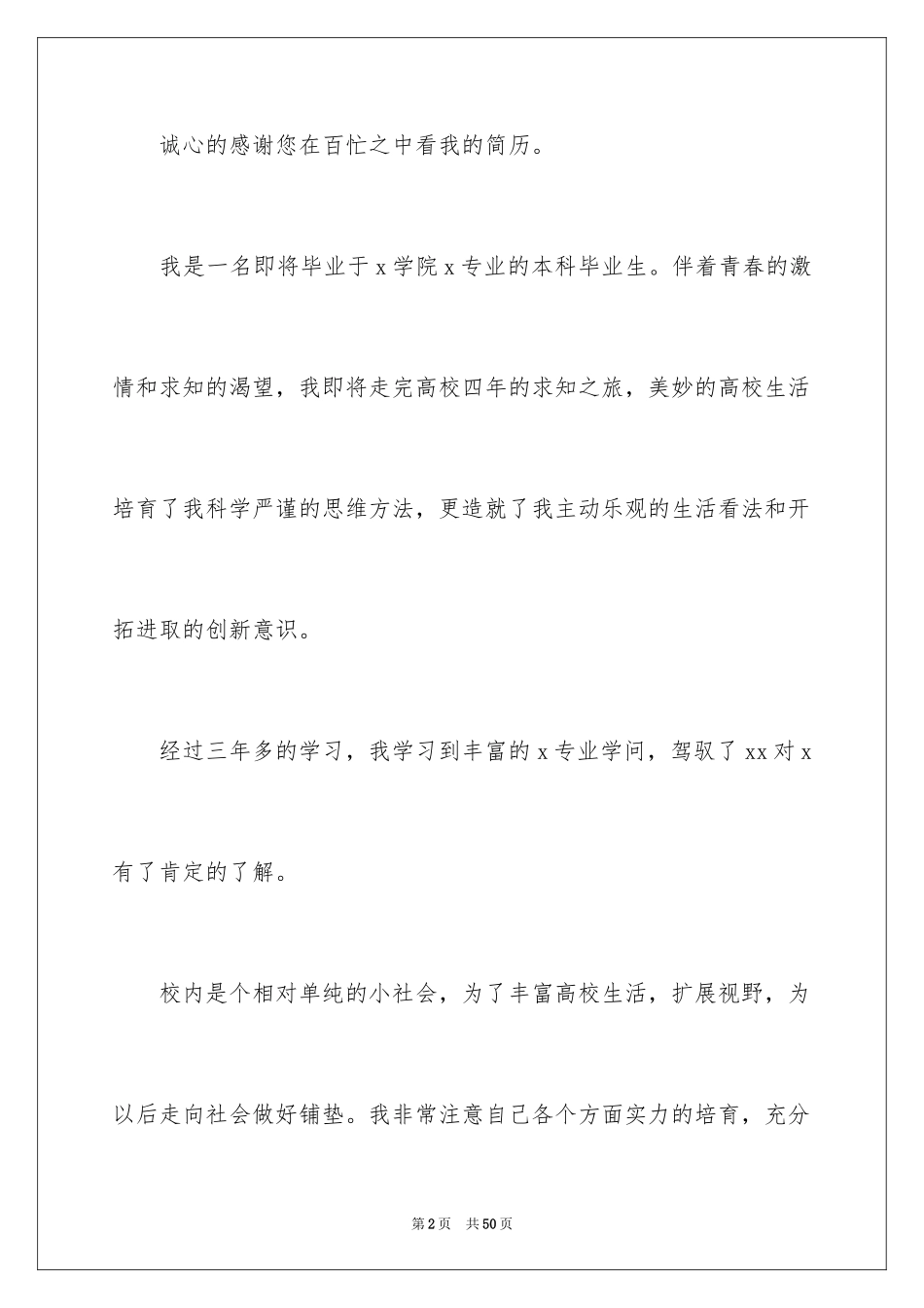 2024大学毕业生自荐信_6_第2页