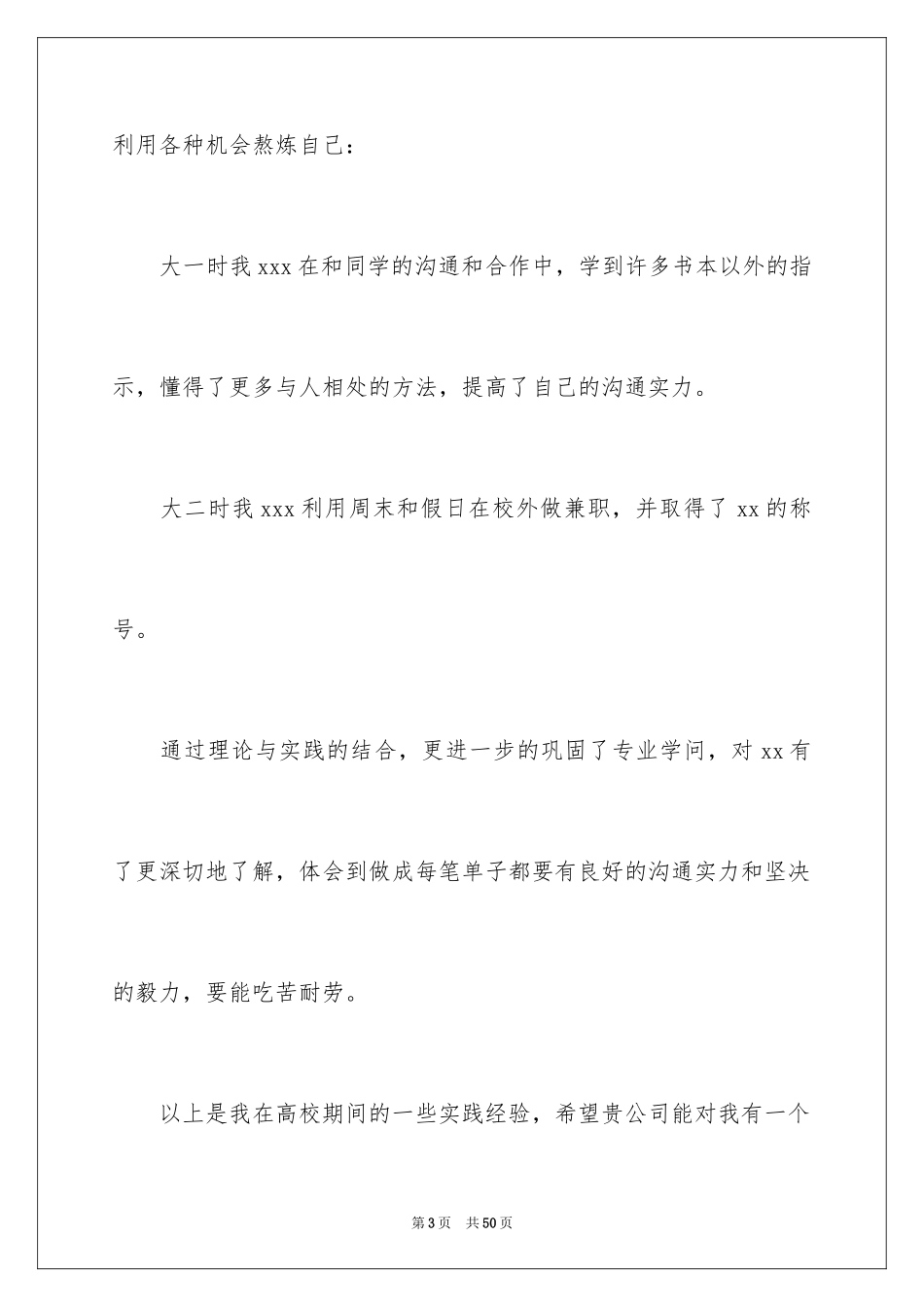 2024大学毕业生自荐信_6_第3页