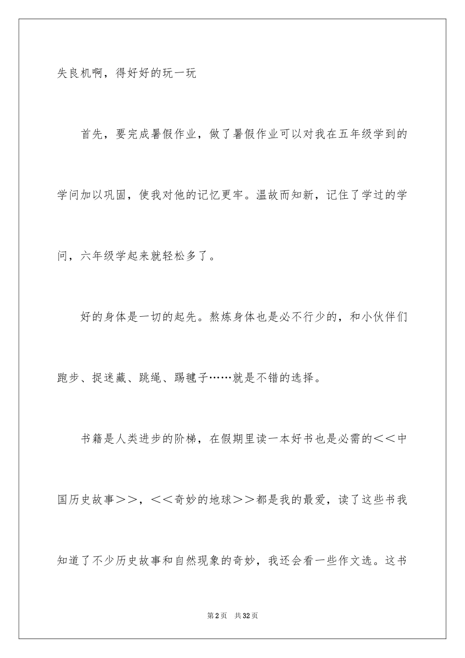 2024初中生暑假周记_第2页