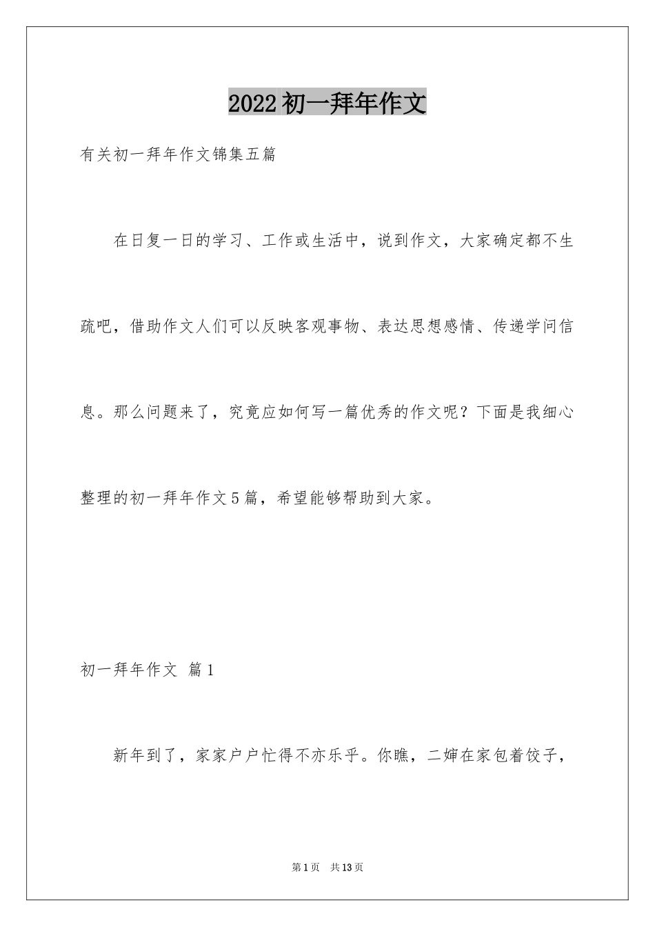 2024初一拜年作文_20_第1页