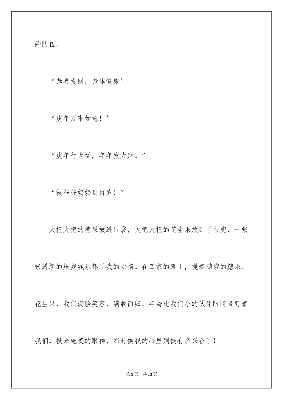2024初一拜年作文_20_第3页