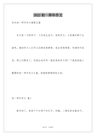 2024初一拜年作文_20