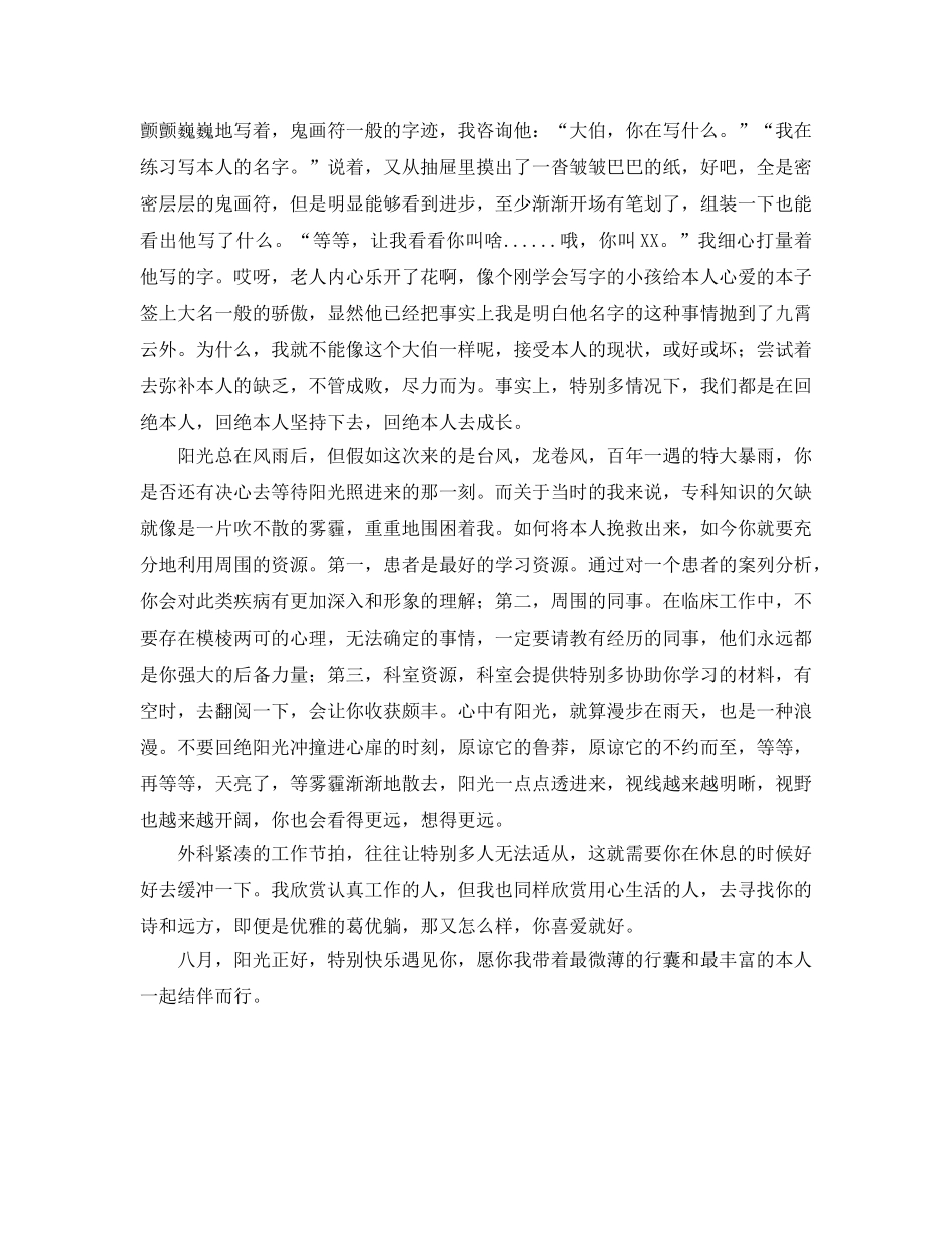 呼吸科护士工作参考心得体会 _第2页