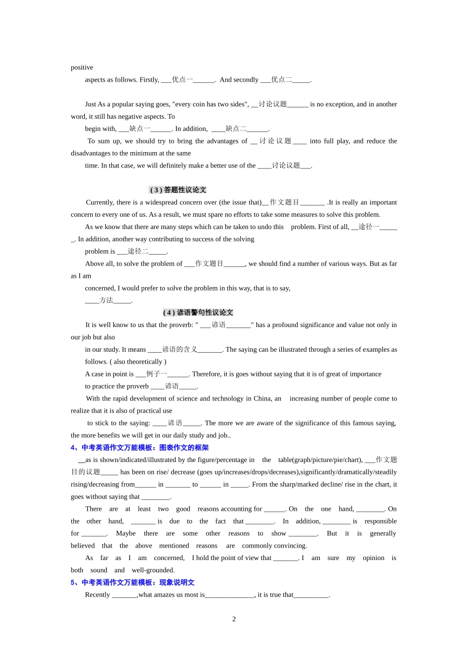 中考英语作文万能模板_第2页