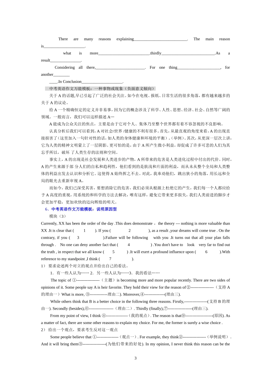 中考英语作文万能模板_第3页