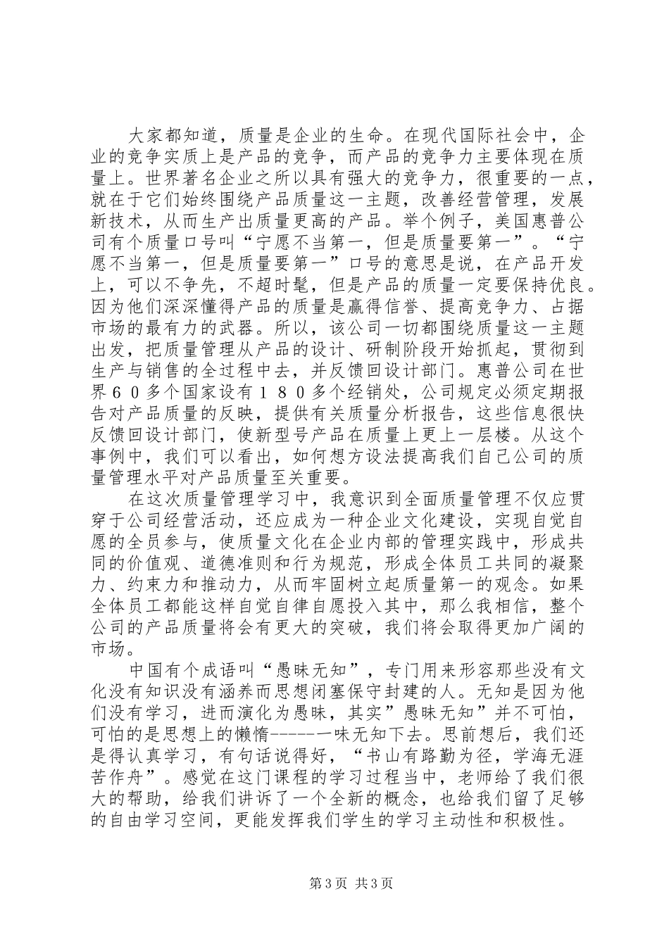 工程质量管理学习体会_第3页