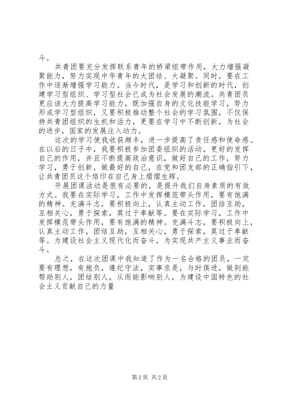 共青团团史心得_第2页