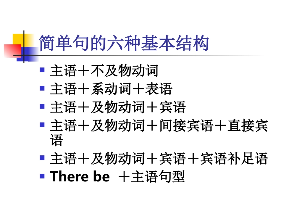 高三英语简单句和并列句_第2页