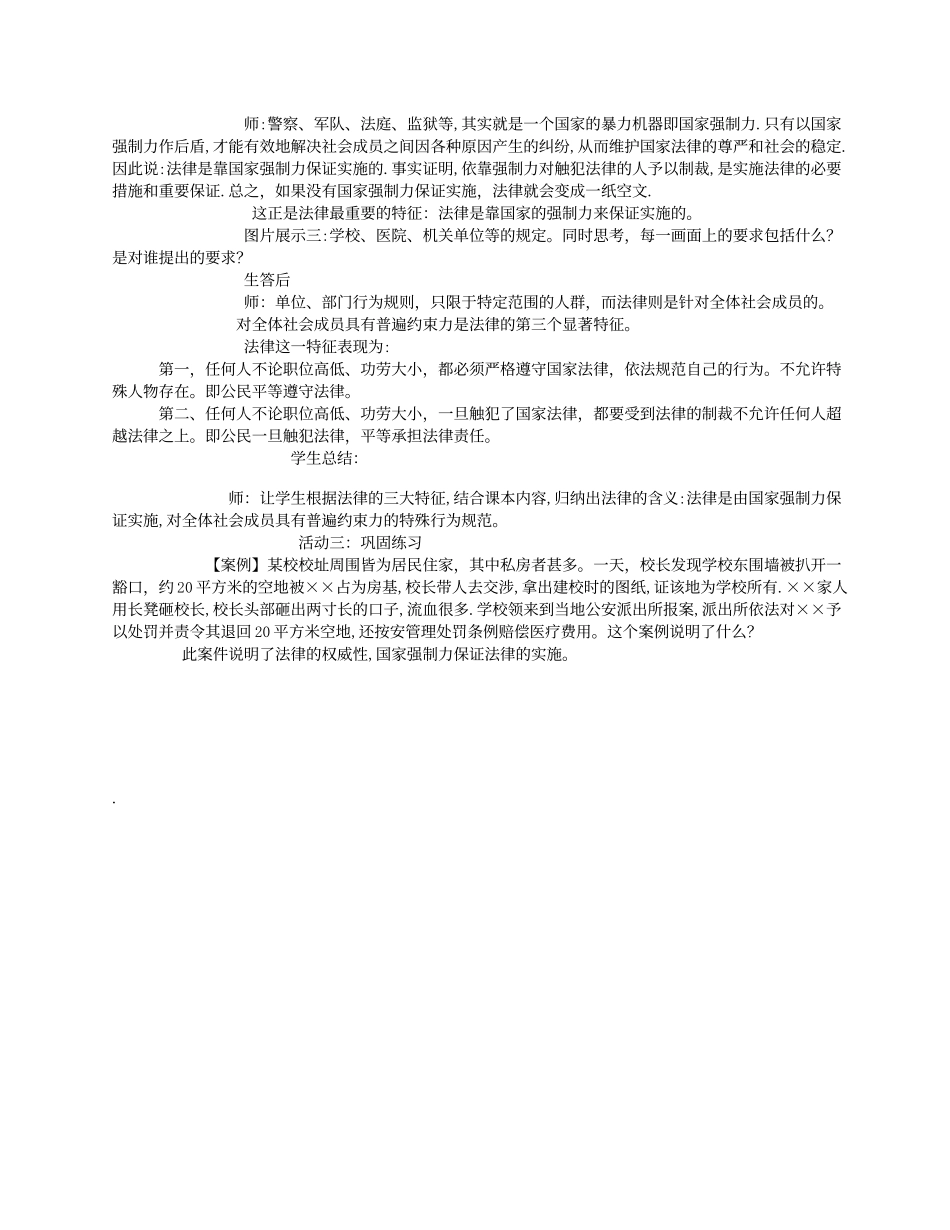 粤教版七年级下册71特殊保护教案_第2页