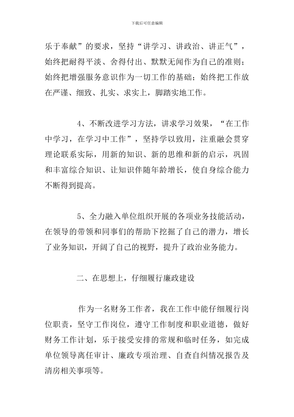 关于行政事业单位财务工作总结精选五篇_第2页