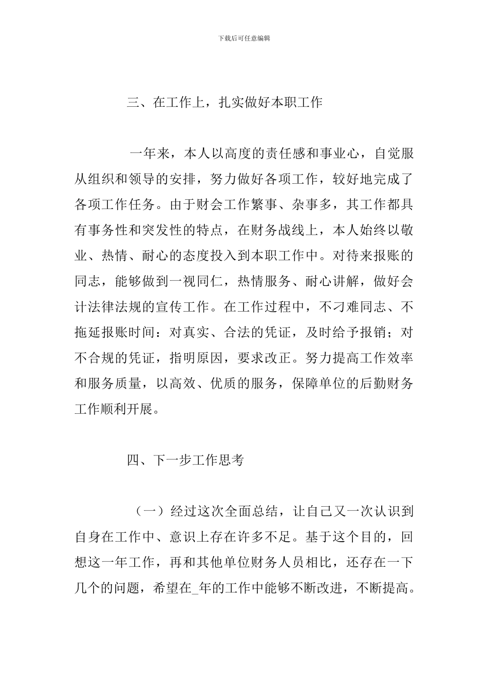 关于行政事业单位财务工作总结精选五篇_第3页