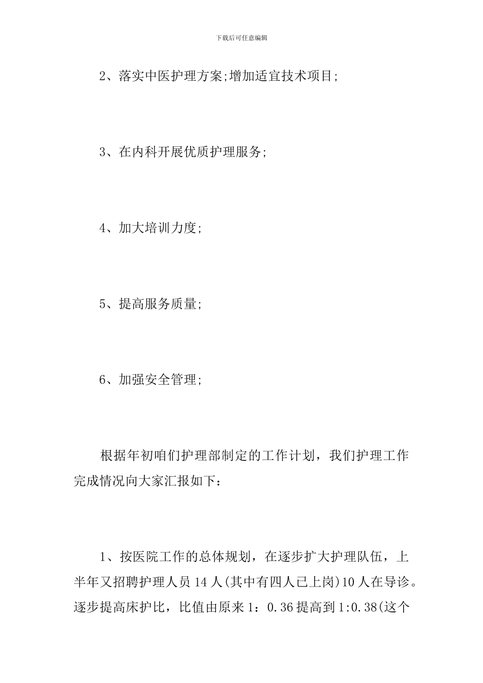 2024护理职员个人半年工作总结_第2页