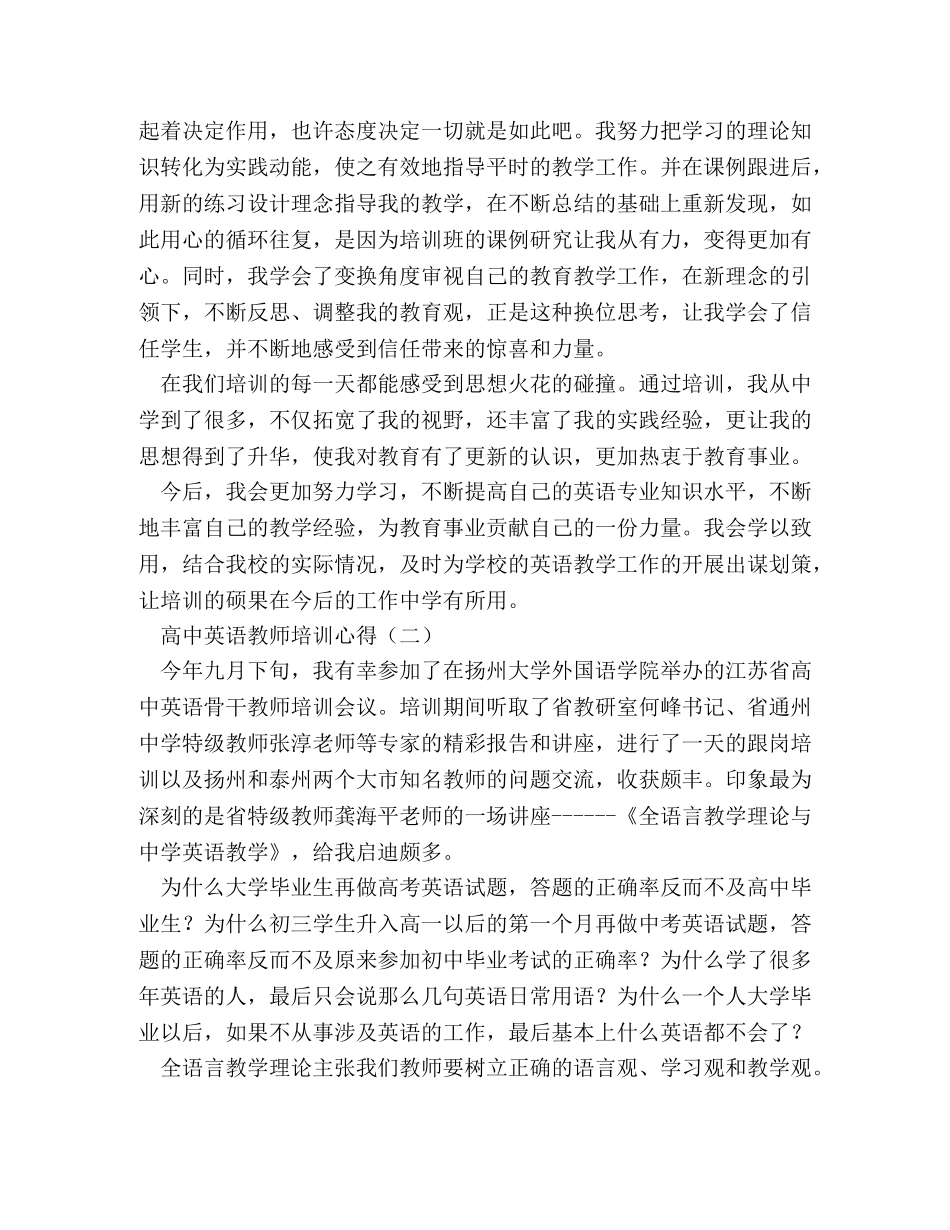 高中英语教师培训心得 _第2页