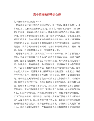 高中英语教师培训心得 