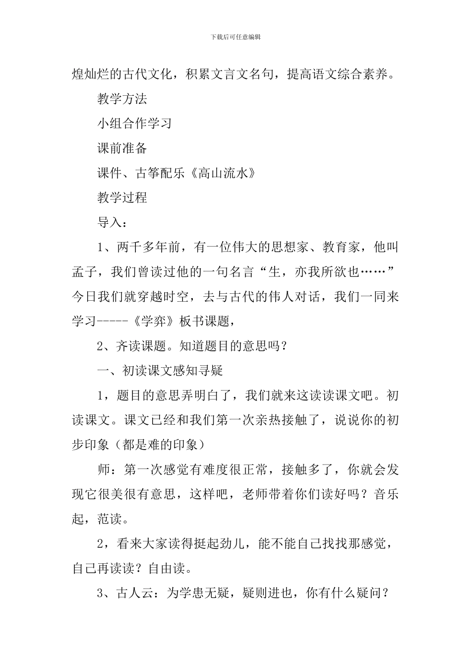 学弈优秀教学设计范文_第2页