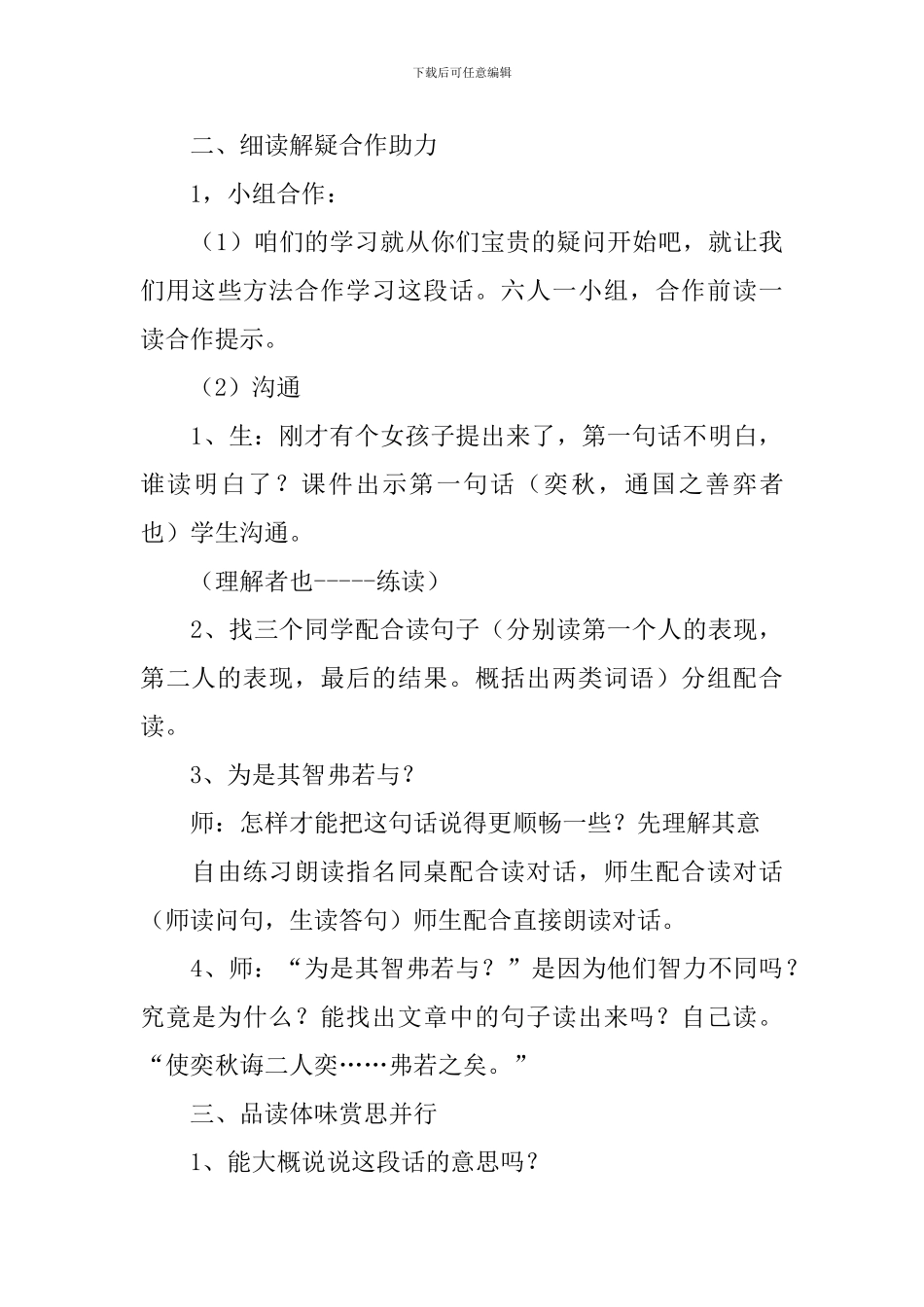 学弈优秀教学设计范文_第3页