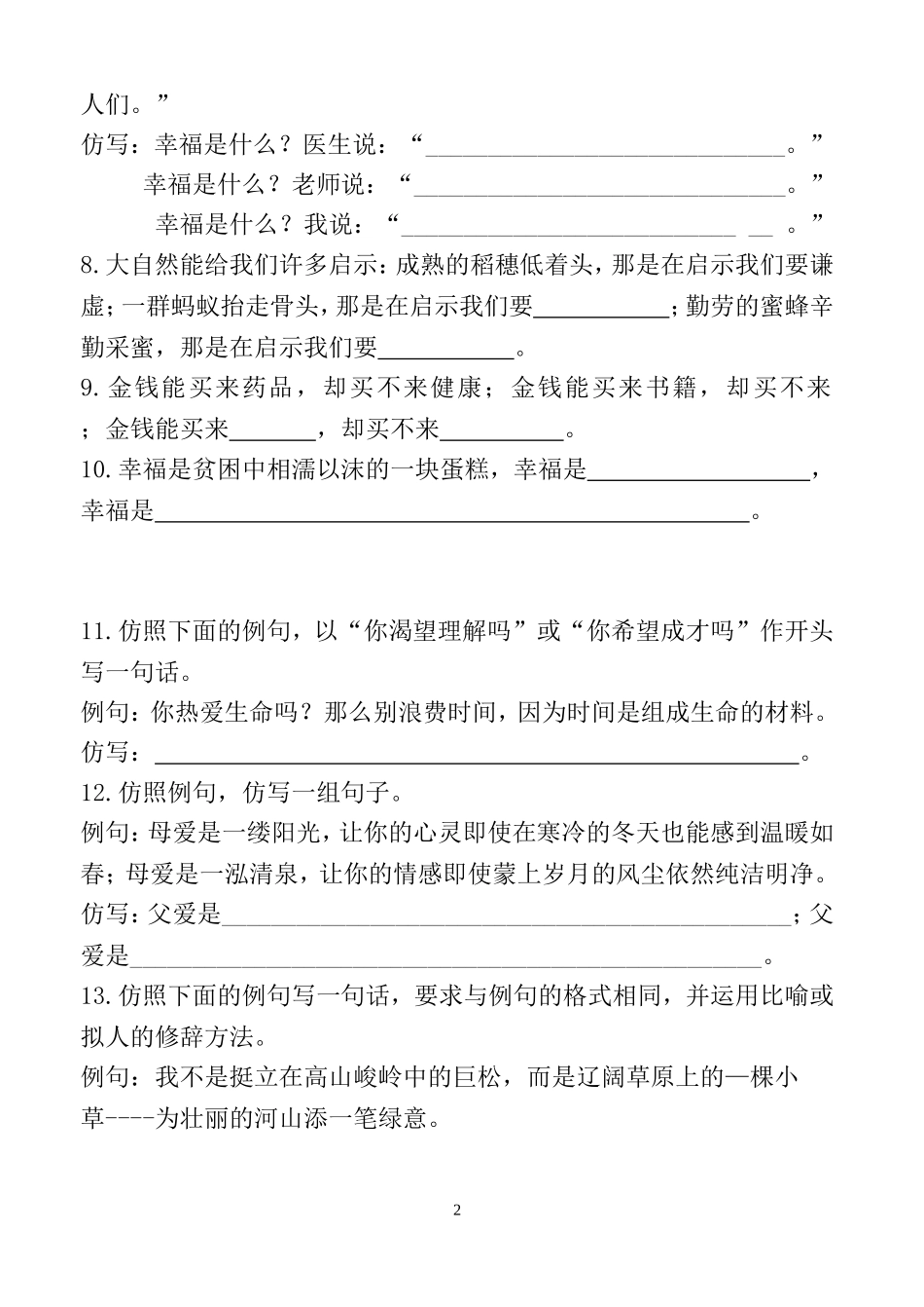 六年级语文仿写句子专题练习_第2页