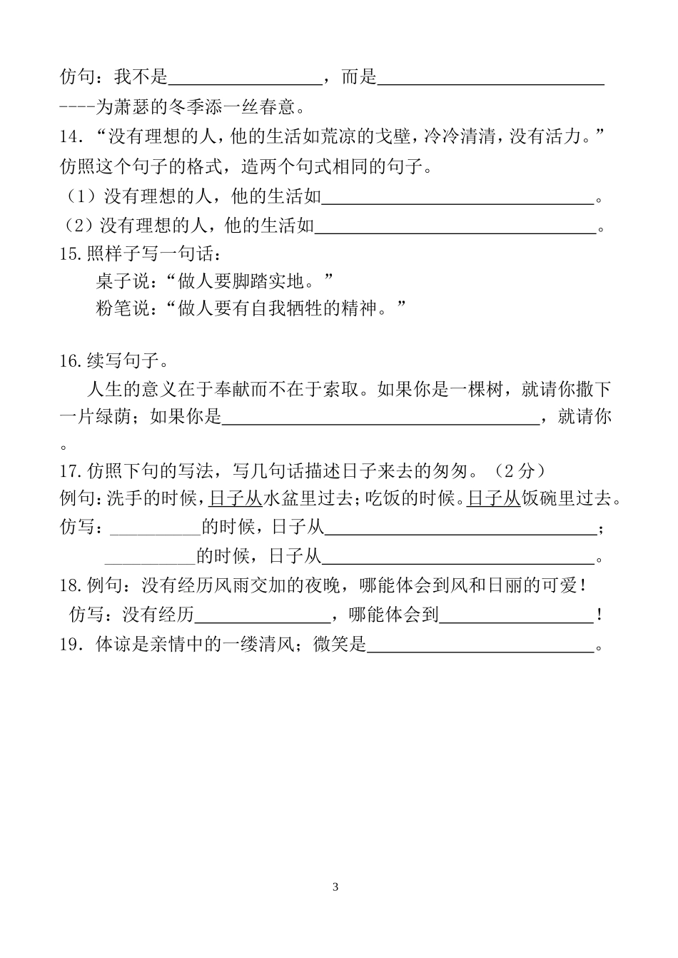 六年级语文仿写句子专题练习_第3页