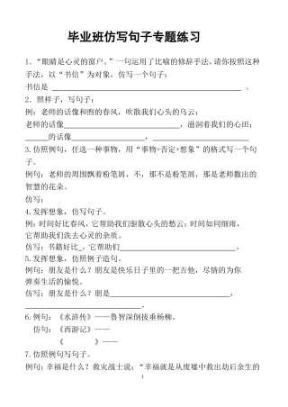 六年级语文仿写句子专题练习