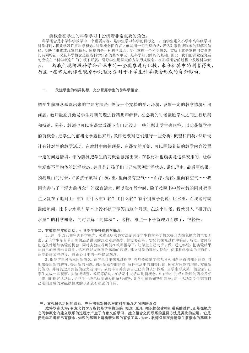 前概念在学生的科学学习中扮演着非常重要的角色_第1页