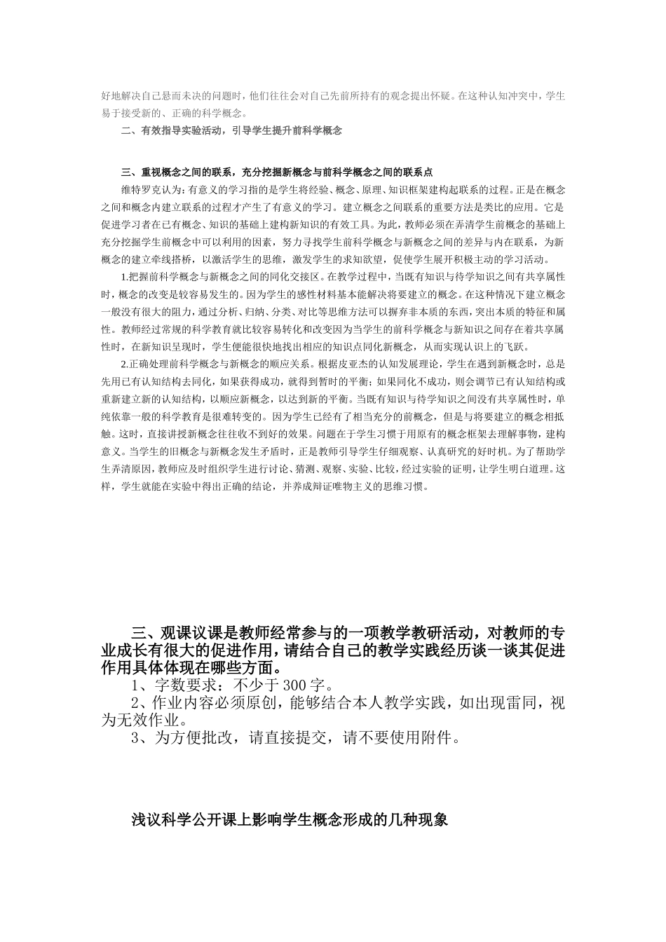 前概念在学生的科学学习中扮演着非常重要的角色_第3页