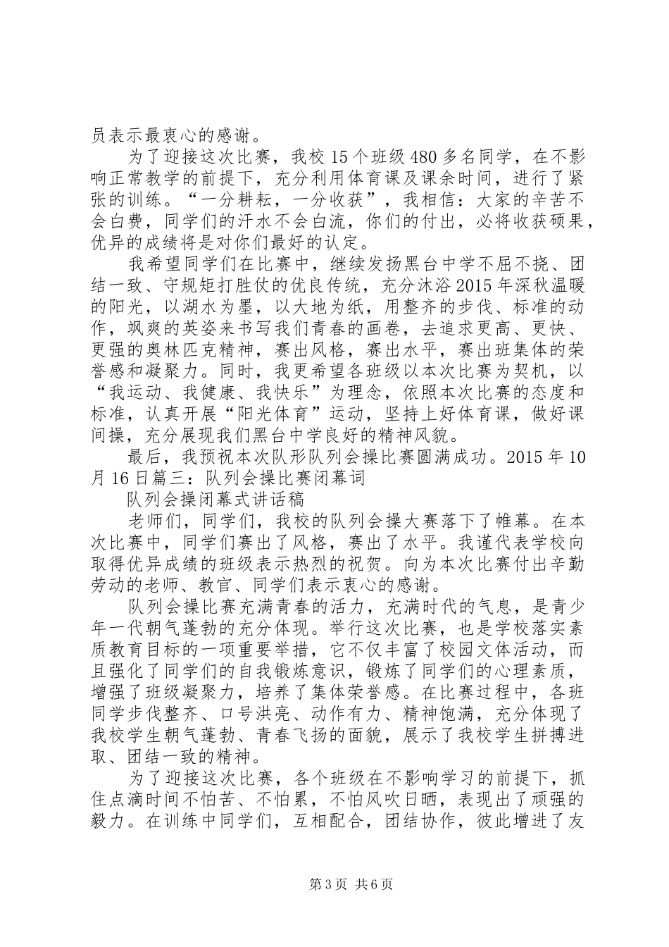 队列会操讲话发言稿_第3页