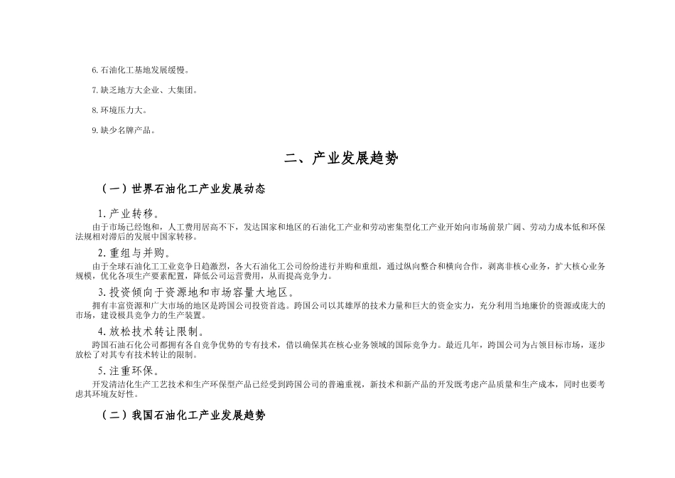 广东省石油化工产业竞争力研究报告书_第3页
