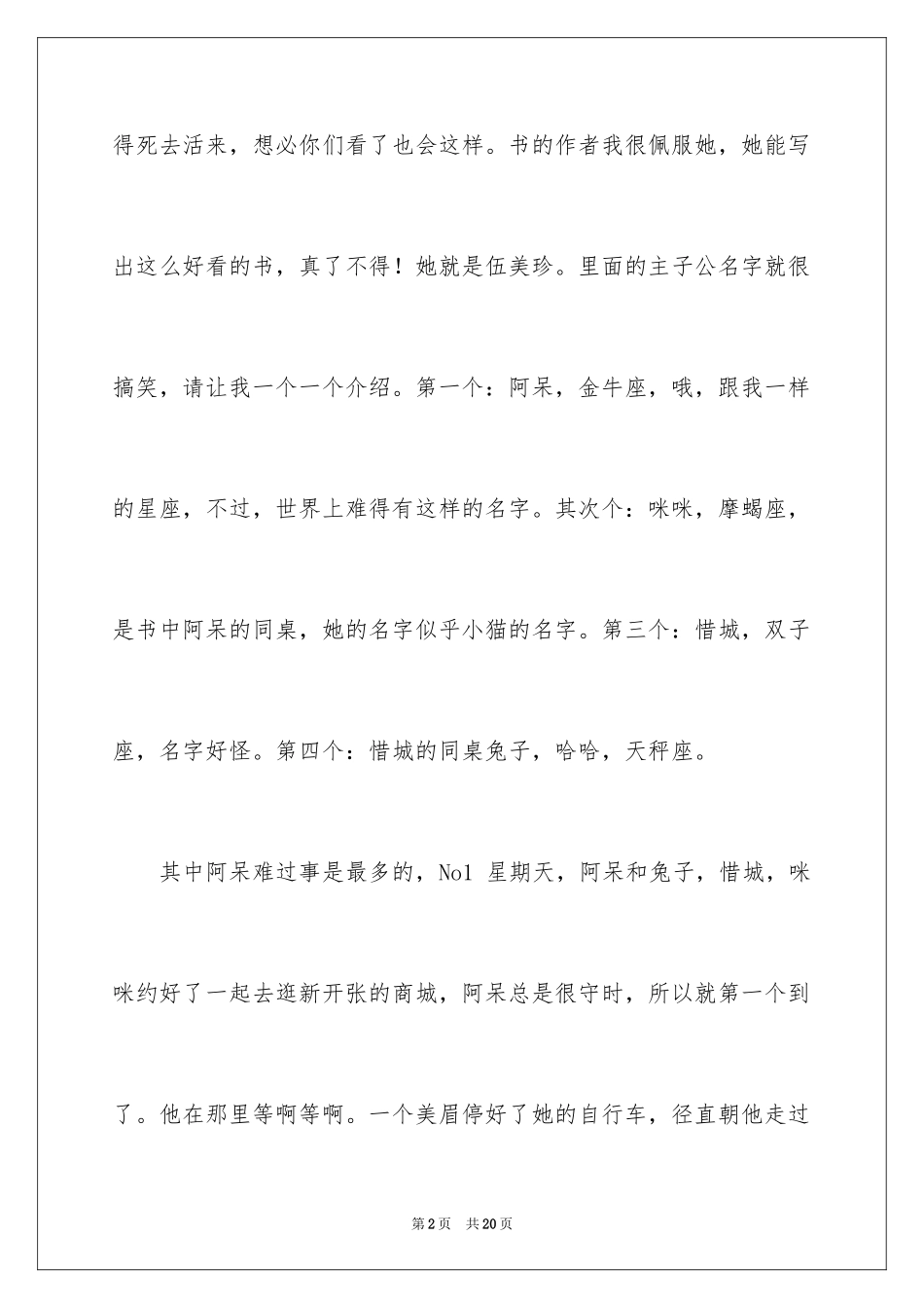 2024《同桌冤家》读书笔记_3_第2页