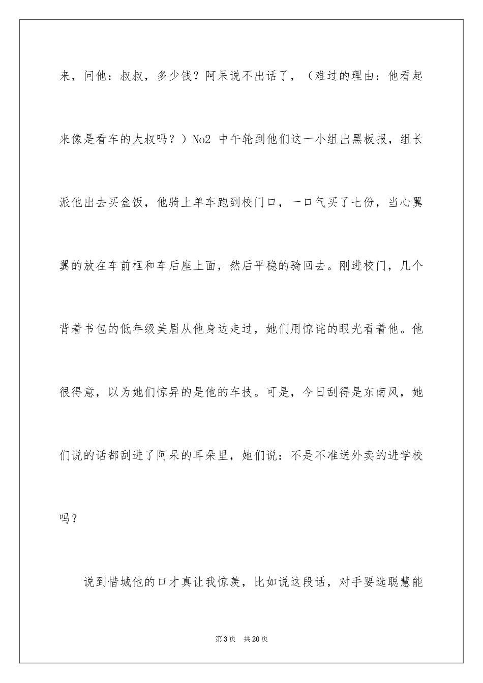 2024《同桌冤家》读书笔记_3_第3页