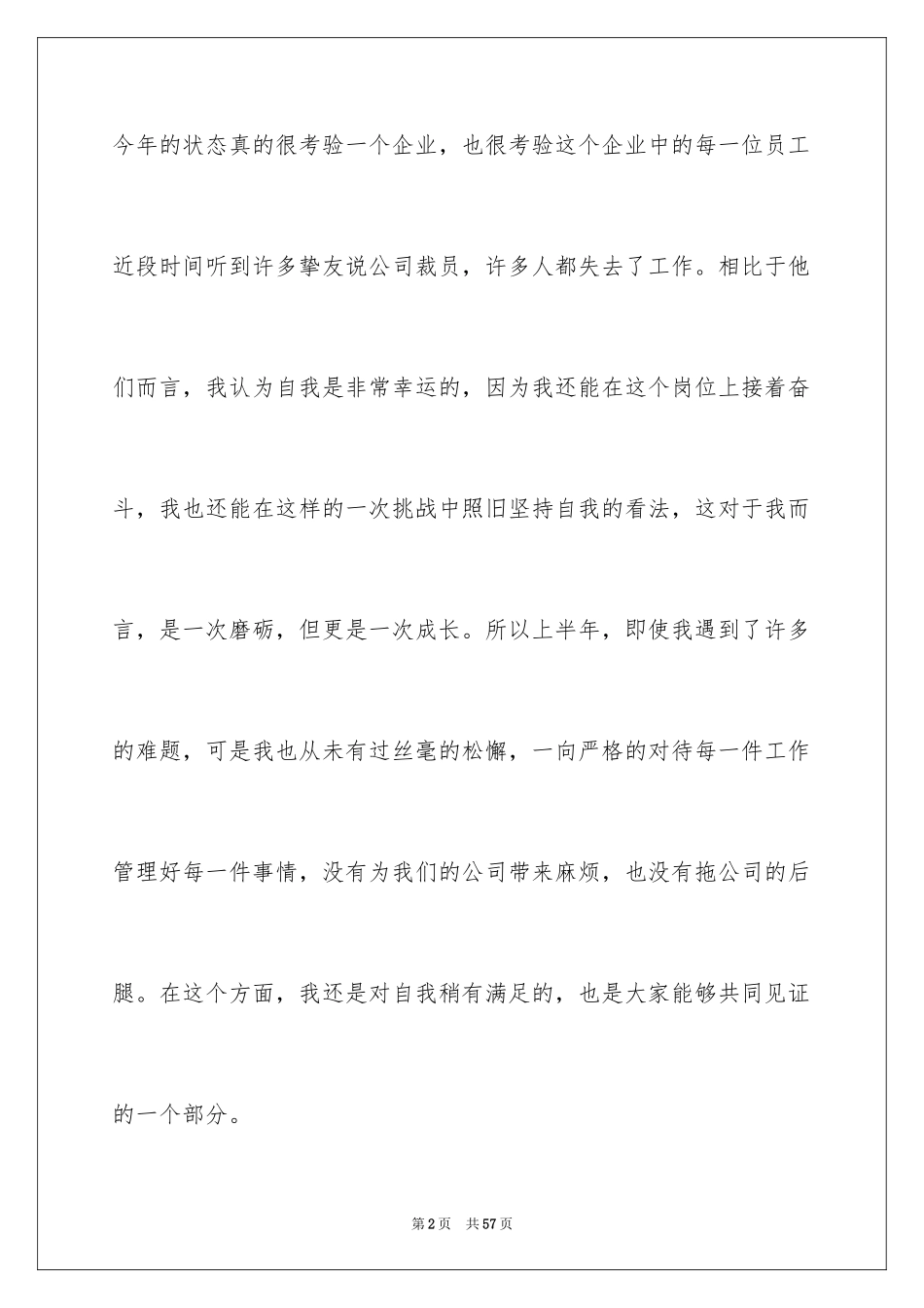 2024仓库工作总结_6_第2页