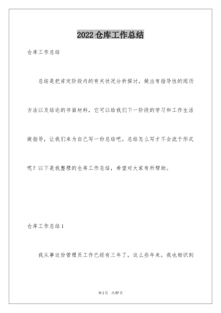 2024仓库工作总结_6