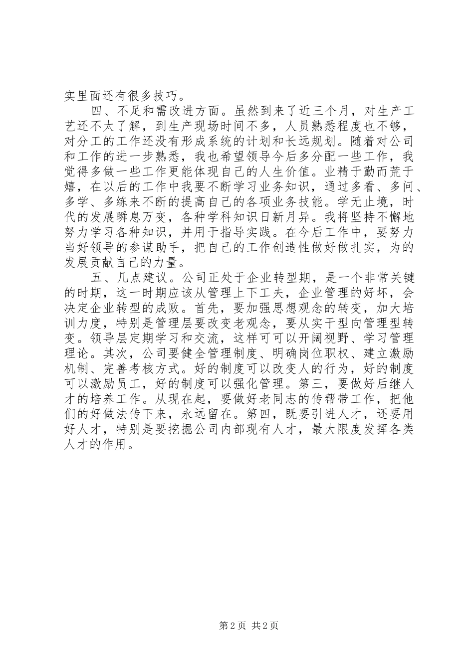 个人月工作总结 _第2页