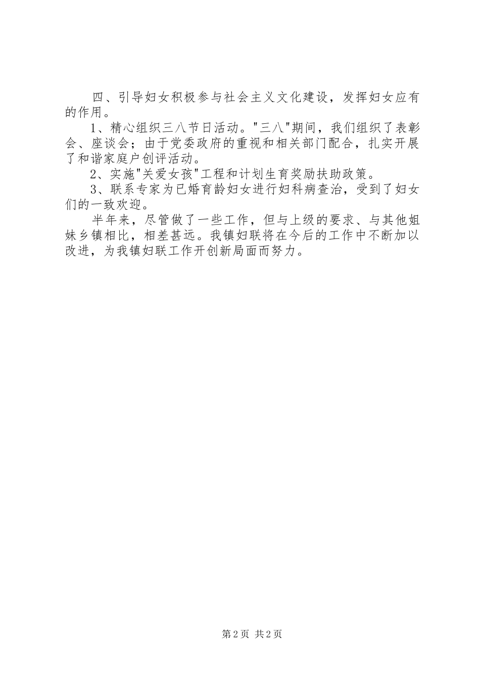 妇联半年工作总结 _第2页