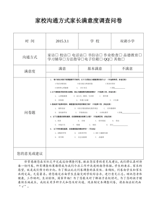 家校沟通方式家长满意度调查问卷 (2)