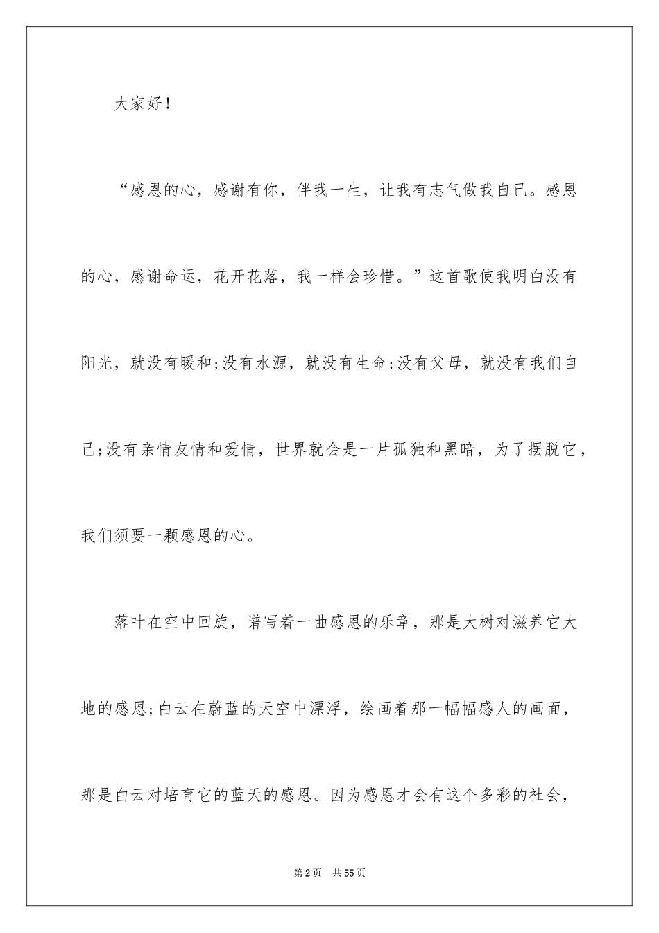 2024励志演讲稿_1035_第2页