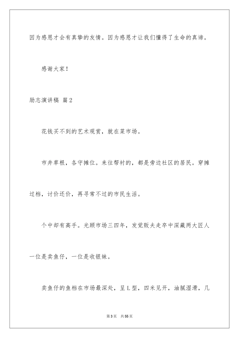 2024励志演讲稿_1035_第3页