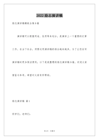 2024励志演讲稿_1035